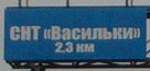 snt-vasilki